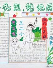 缅怀先烈,铭记历史