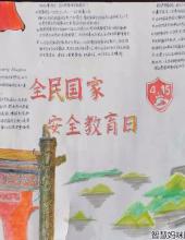 8张全民国家安全教育日主题手抄报内容-图7 8张全民国家安全教育日主题手抄报内容-图7