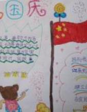 三张小学生国庆节小报图片