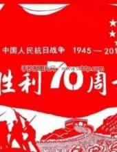 纪念抗战胜利70周年手抄报