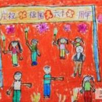 国庆节儿童画图片-庆祝祖国六十四岁生日