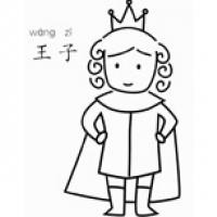 王子怎么画又简单又帅 儿童画王子的画法步骤图解