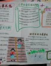 创建安全文明校园的手抄报