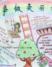 完善自我，争做美丽小学生