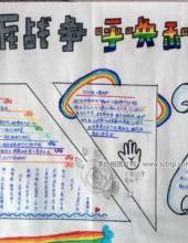 痛斥战争,呼唤和平