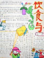 告别垃圾食品,做健康少年