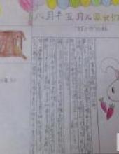 八月十五月儿圆,一家人团团圆圆的手抄报