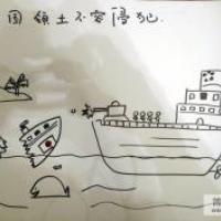 抗战胜利70周年儿童画-中国的领土不容侵犯