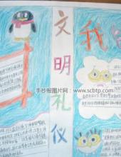 “建设美丽泉城，创建文明城市”手抄报