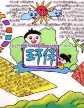 环保从节水开始,从身边做起