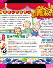 情浓重阳感恩敬老手抄报