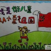 小学生国庆节儿童画-我们是好儿童从小爱祖国