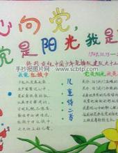 童心向党，美丽的祖国