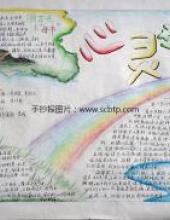 心灵花园