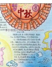 文明过中秋,千里送真情