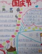 3张喜迎国庆节手抄报