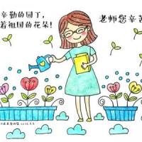 教师节主题简笔画教程:老师您辛苦啦!