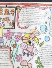 关爱环境,保护地球的手抄报