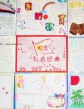 国防教育主题手抄报大赛作品