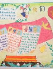 4张小学生国庆节手抄报图片设计