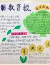 争做守法小学生