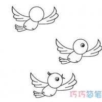 简单小鸟的画法步骤 可爱的小鸟简笔画图片