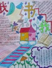 “读书益人生,书香满校园”主题手抄报