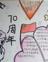 反法西斯战争胜利70周年手抄报大赛作品（小学生组）