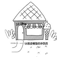 冰激凌模型的冷饮店