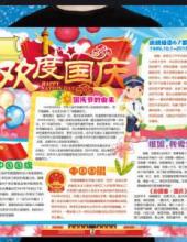 国庆中秋电子手抄报