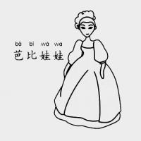 芭比娃娃怎么画