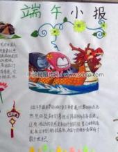 浓情端午粽飘香的手抄报