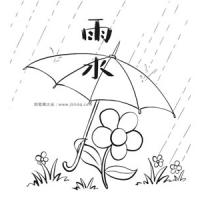 二十四节气雨水简笔画