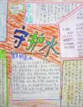 我们不能没有水,请节约用水