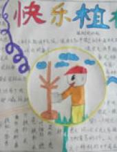 小学生关于植树节的手抄报图片大全