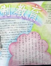2015年法制教育日优秀手抄报图片