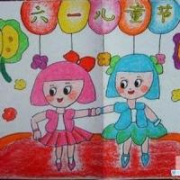 小学三年级六一儿童节儿童画画作品