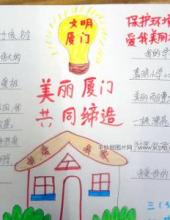 保护环境,爱我美丽校园