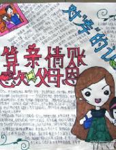 “与爱同行,学会感恩”主题手抄报