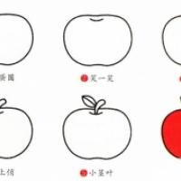 简单的红苹果儿童简笔画教程