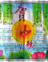 2015欢庆中秋节手抄报图片