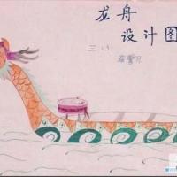 三年级端午节儿童画作品：龙舟设计图