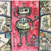 一等奖小学生获奖科幻画作品《能干的机器人保姆》
