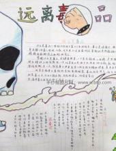 远离毒品,警钟长鸣
