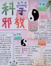 走向邪教，反对邪教