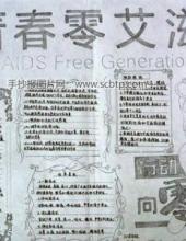 防治艾滋病手抄报