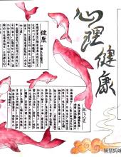 开学第一课之心理健康教育手抄报(9张)-图2 开学第一课之心理健康教育手抄报
