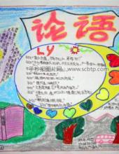 学习论语,传承儒家经典