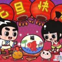 优秀的元旦卡通儿童画美术绘画作品