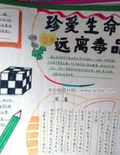 珍爱生命,远离毒品